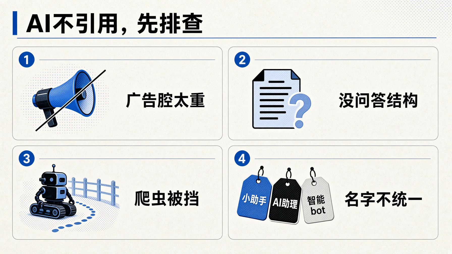 文章发了很多AI还是不引用,先对照这五个常见原因排查。