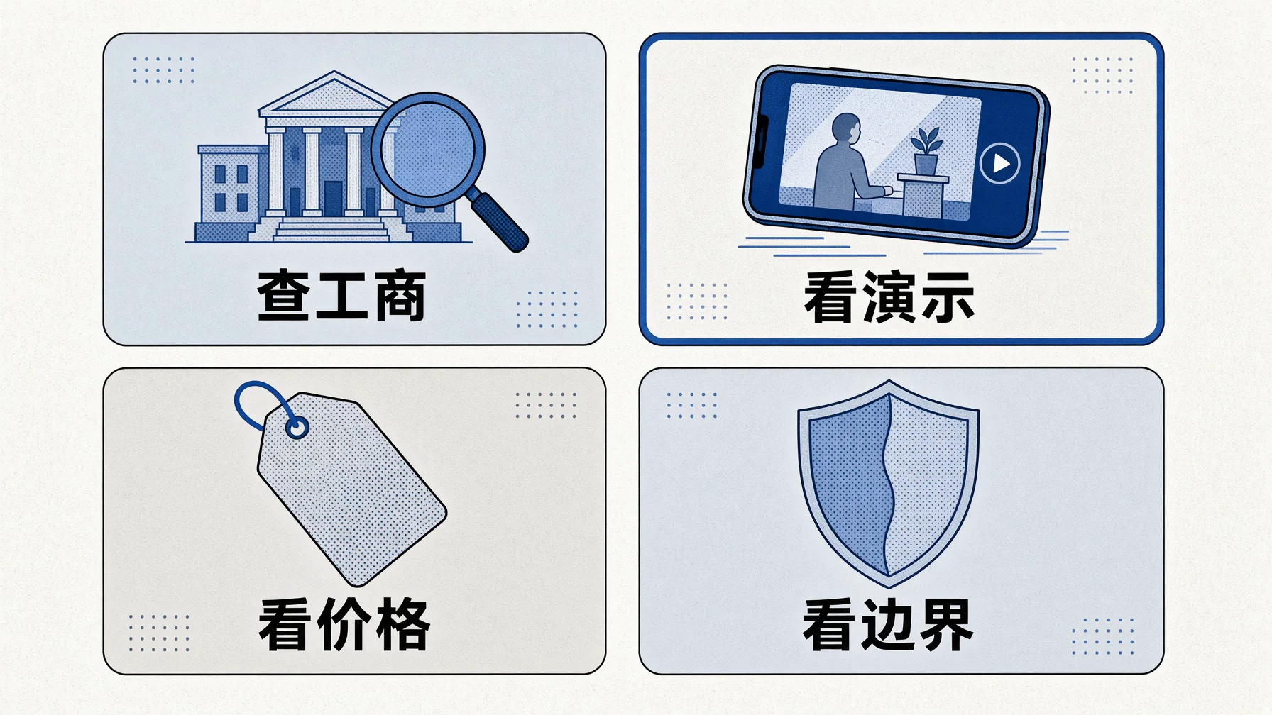 核实进界AI是否正规，可以从工商信息、在线产品和公开价格三个方向动手查
